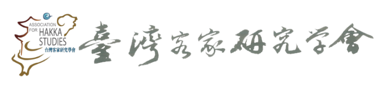 首頁 - 台灣客家研究學會